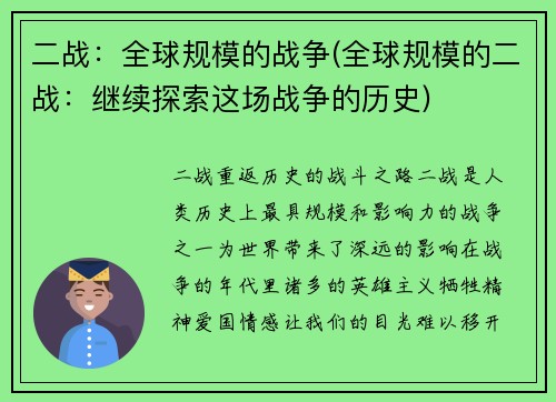 二战：全球规模的战争(全球规模的二战：继续探索这场战争的历史)